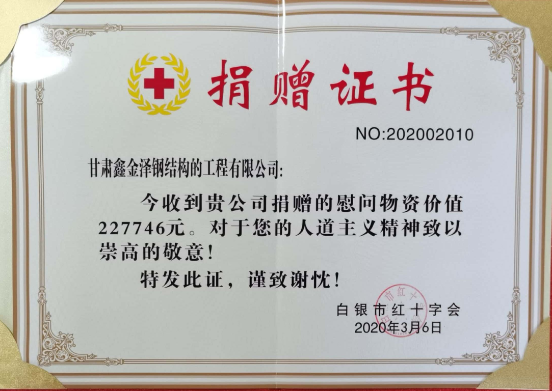 U十字会(x)捐赠证书